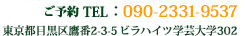 ご予約TEL：03-5489-0036東京都渋谷区円山町5-4フィールA渋谷801